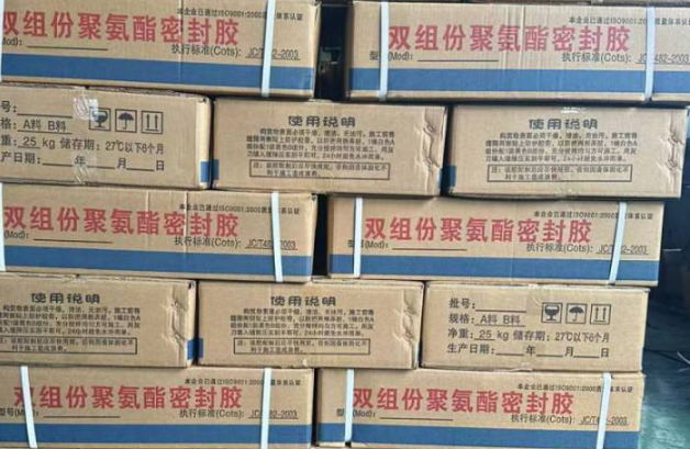 广元聚硫密封胶